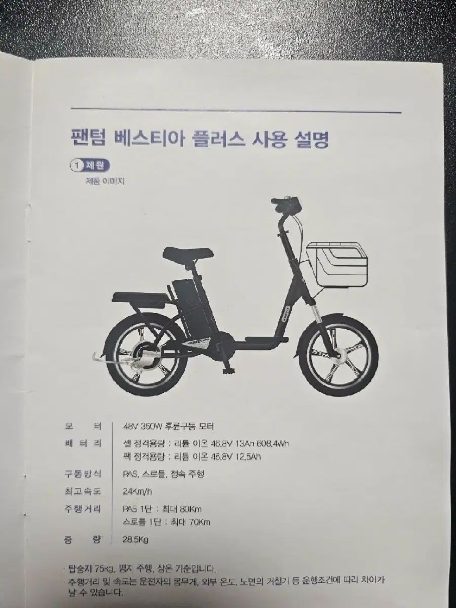 삼천리 전기 자전거